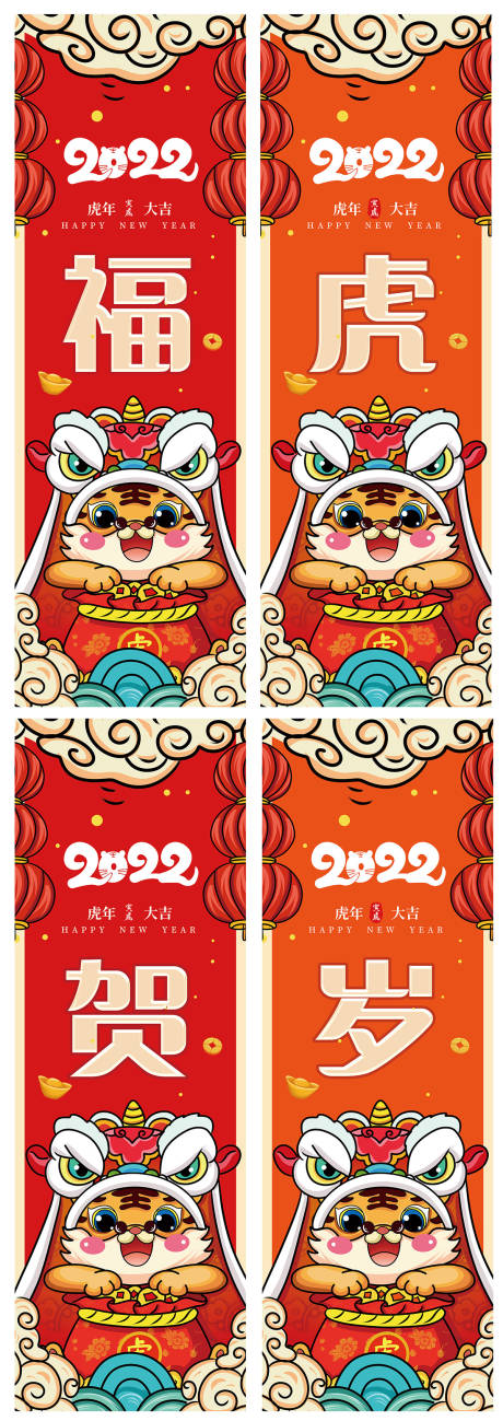 源文件下载【虎年贺岁吊旗】编号：81970008003493812