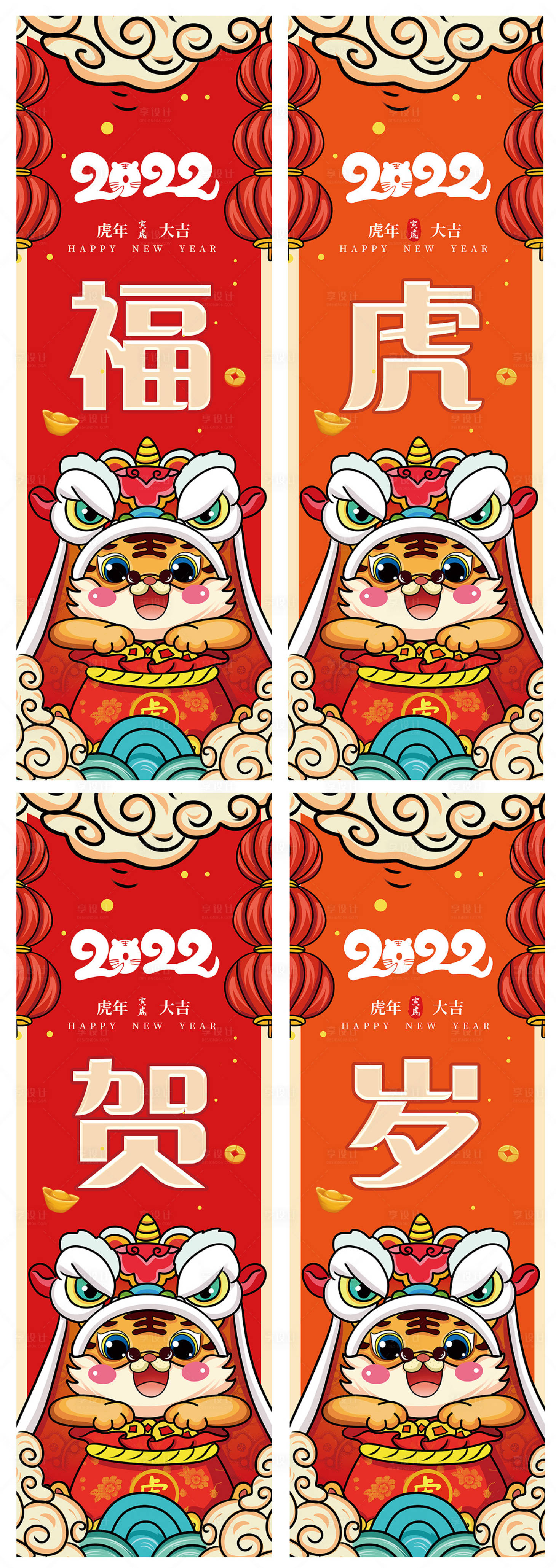 源文件下载【享设计】搜索编号：81970008003493812【虎年贺岁吊旗】