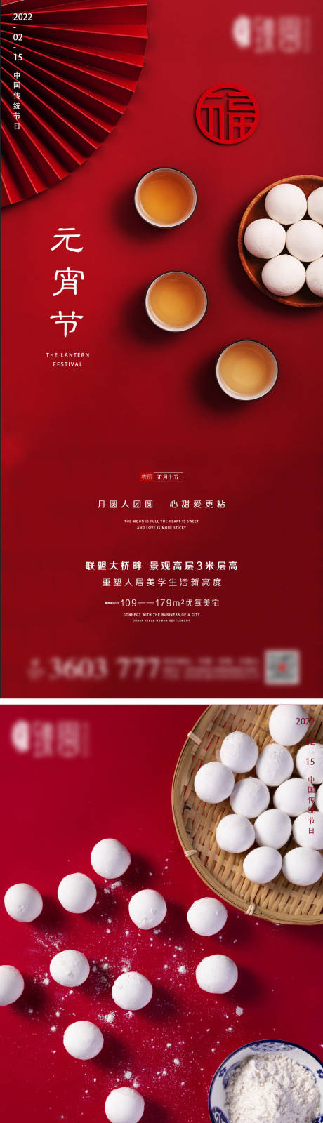 源文件下載【享設計】搜索編號：59070008223106158【地產(chǎn)元宵節(jié)微信】