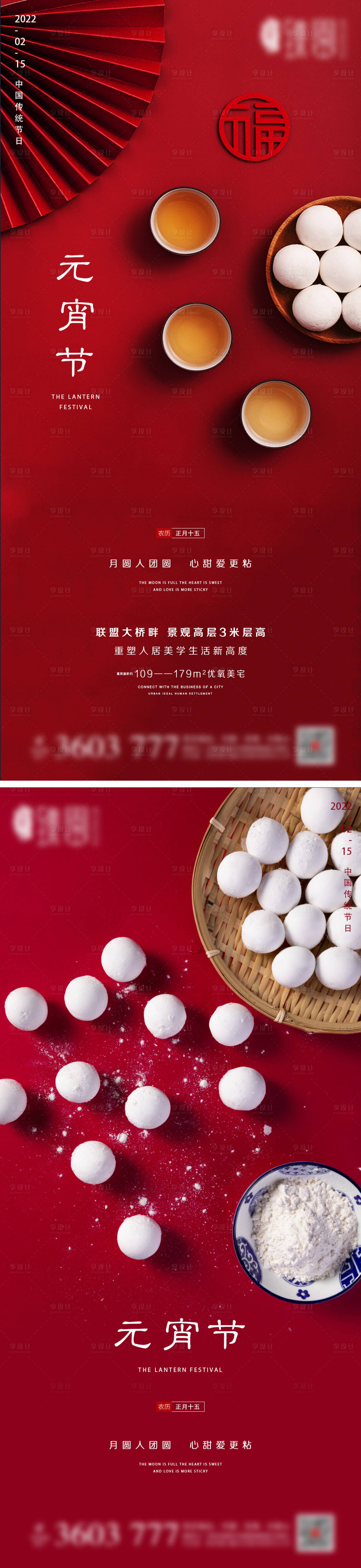 源文件下載【享設計】搜索編號：59070008223106158【地產元宵節微信】