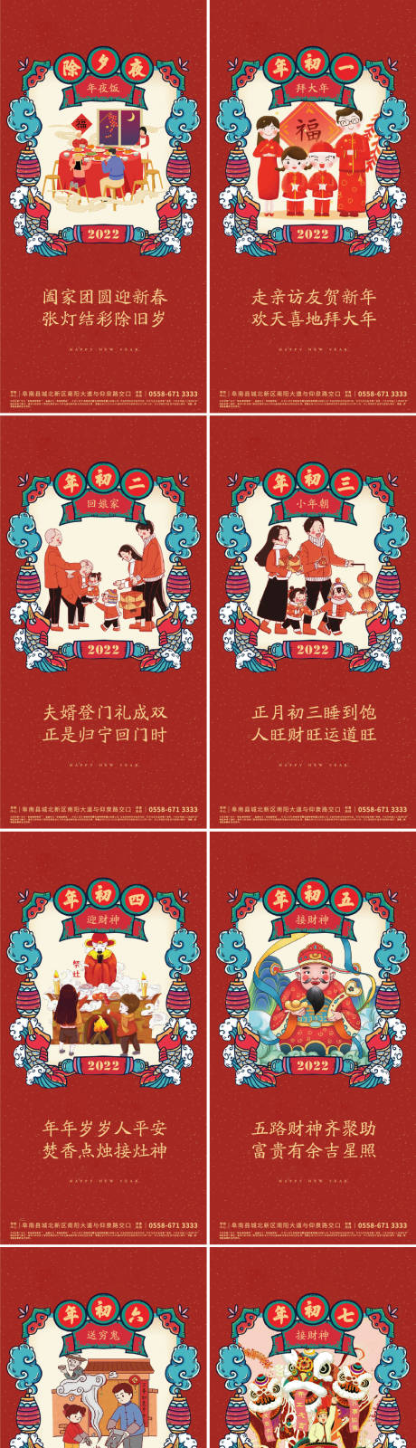 源文件下载【享设计】搜索编号：10850008025637663【春节除夕节日海报】