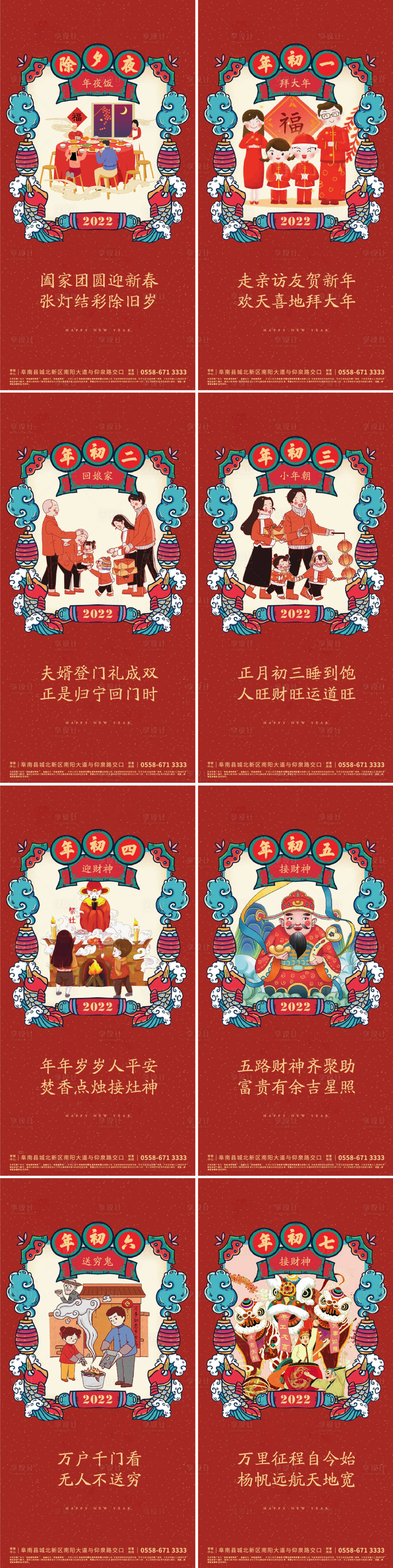 源文件下載【享設(shè)計】搜索編號：10850008025637663【春節(jié)除夕節(jié)日海報】