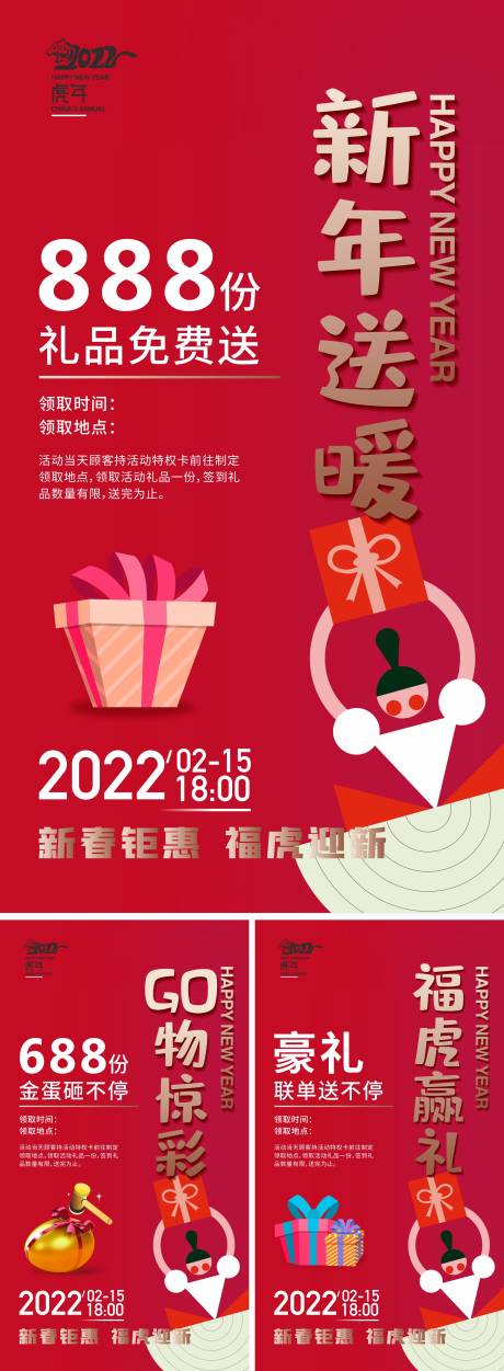 源文件下载【新春促销海报】编号：65050008143068424