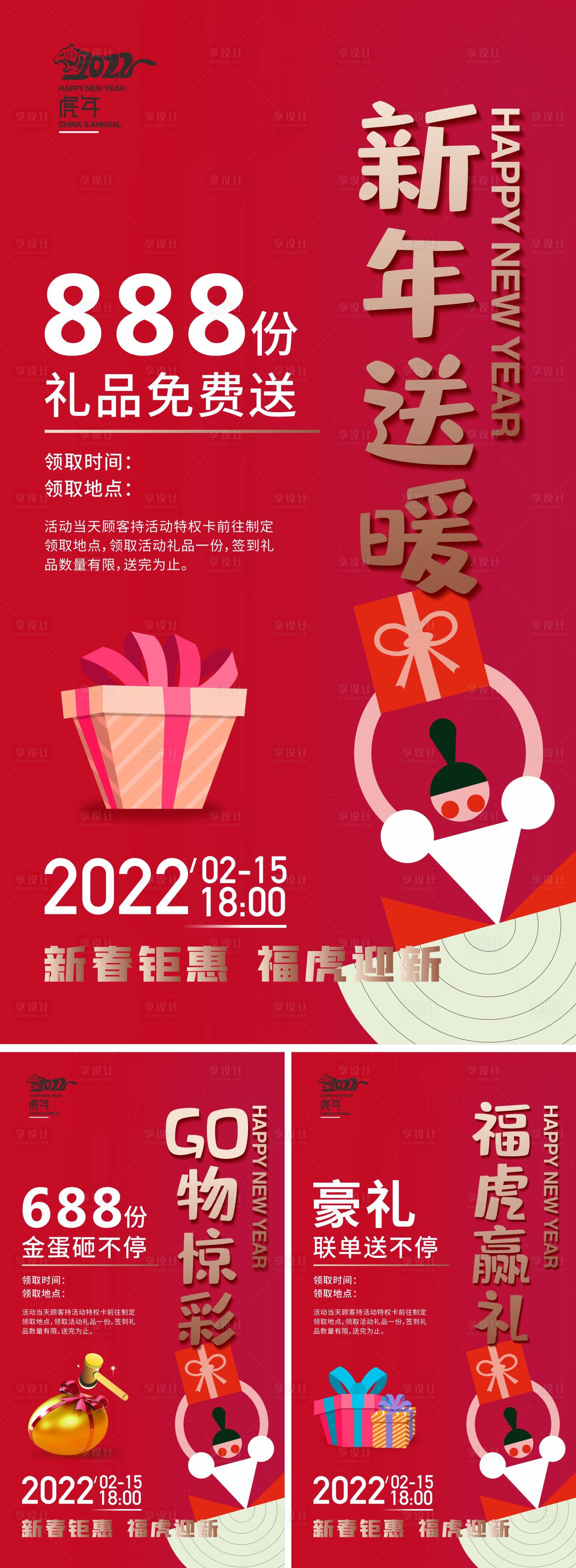 源文件下载【新春促销海报】编号：65050008143068424