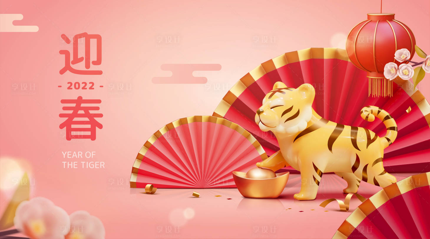 源文件下載【享設計】搜索編號：56920008179499833【2022新年迎春海報】
