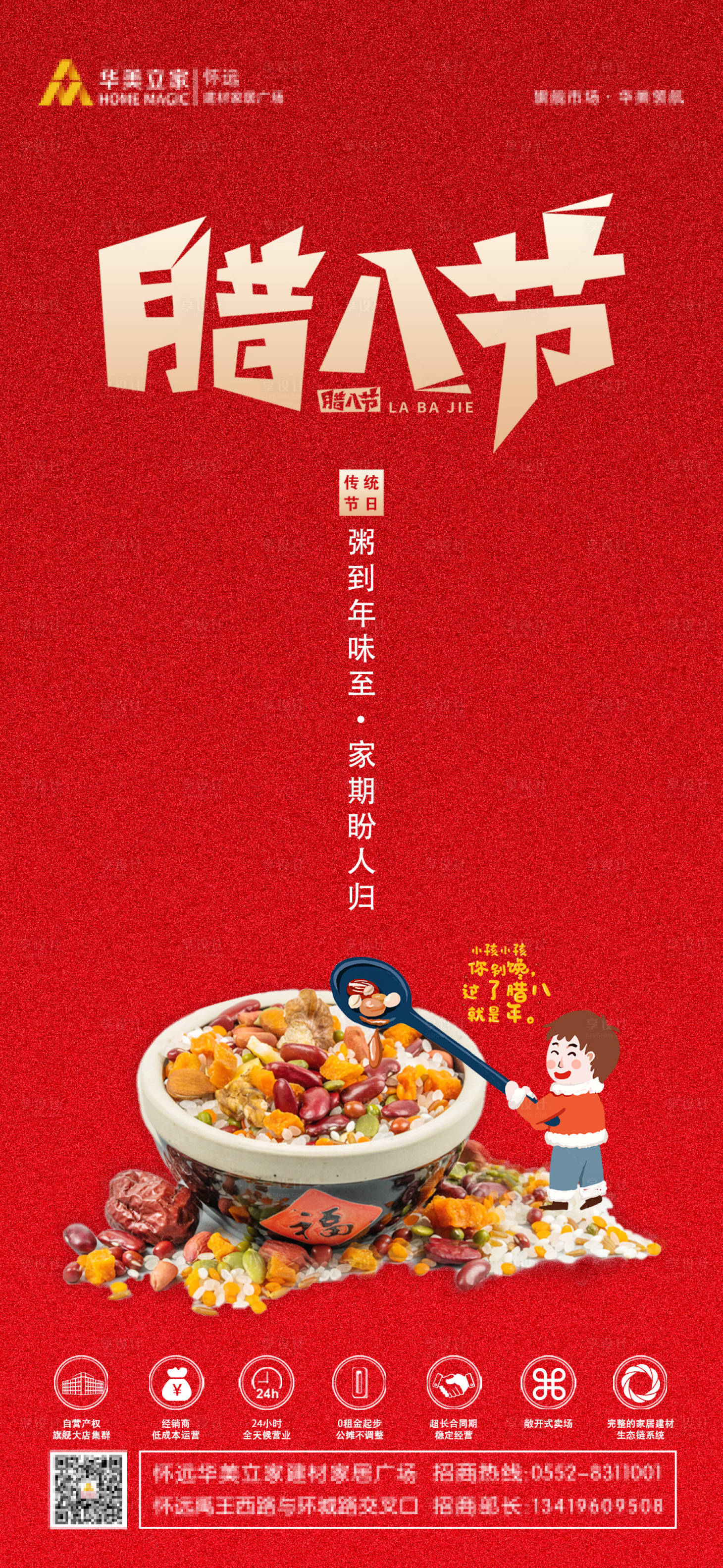 源文件下載【享設(shè)計(jì)】搜索編號(hào)：66440007959226245【臘八節(jié)紅金海報(bào)】