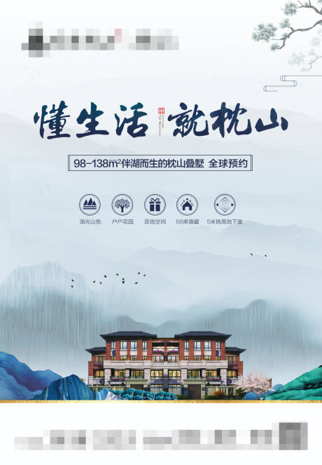 源文件下載【享設計】搜索編號：23840008209586252【別墅新中式山水DM海報】