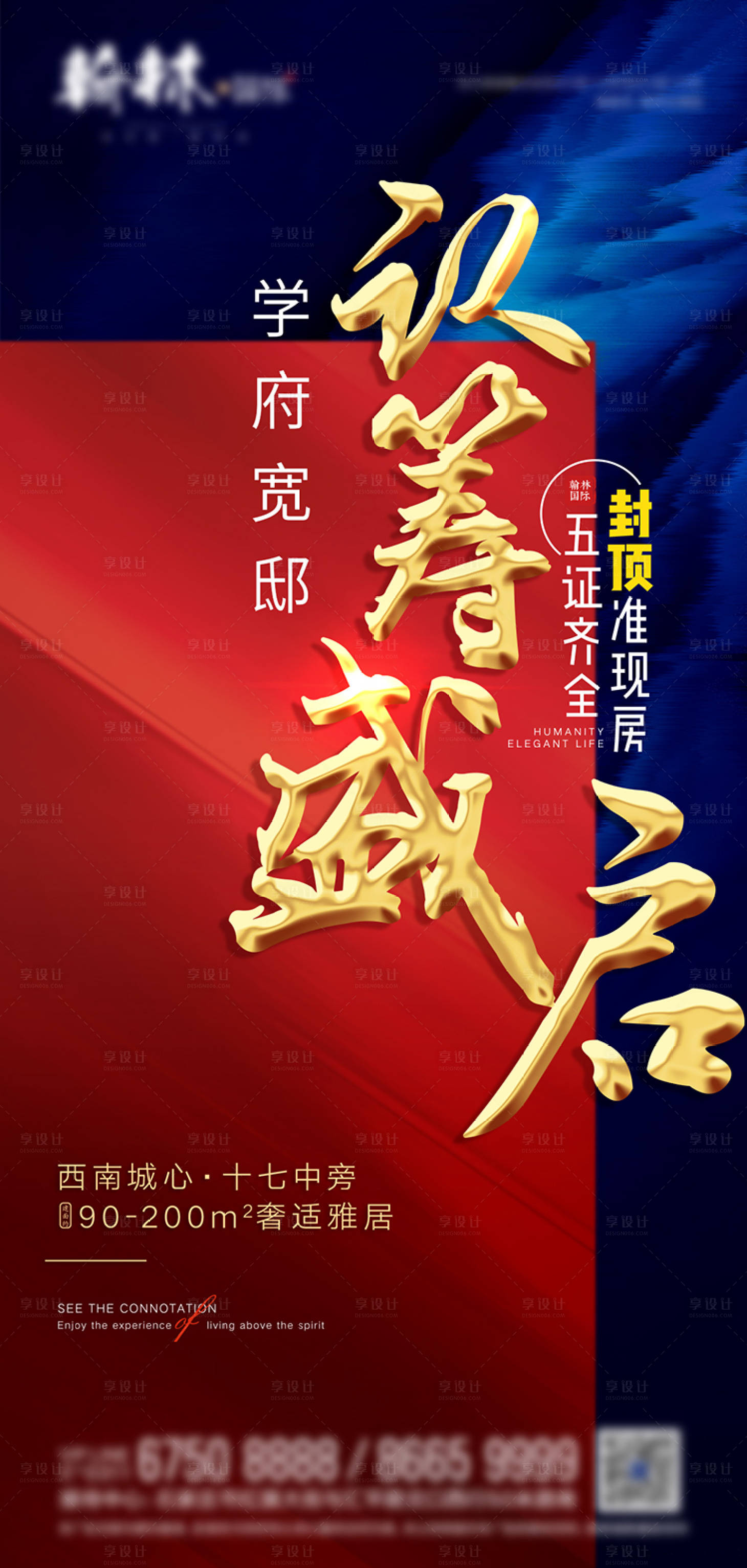 源文件下載【房地產認籌品質海報】編號：56410007844655938