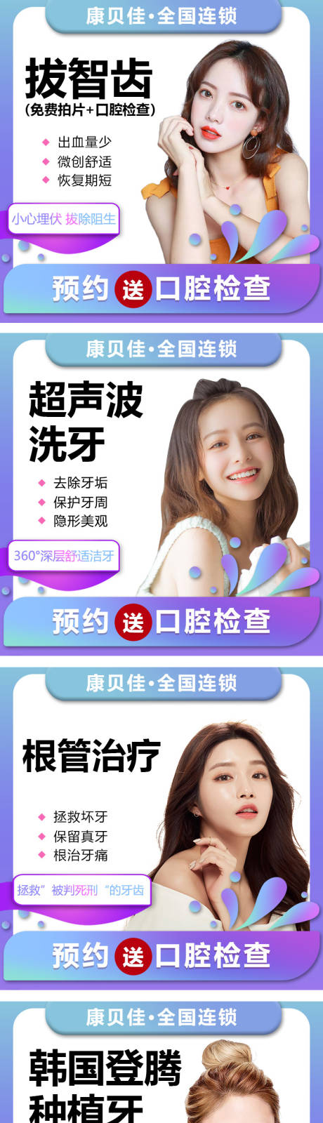 源文件下载【天猫口腔各项目系列海报】编号：17710008126607109