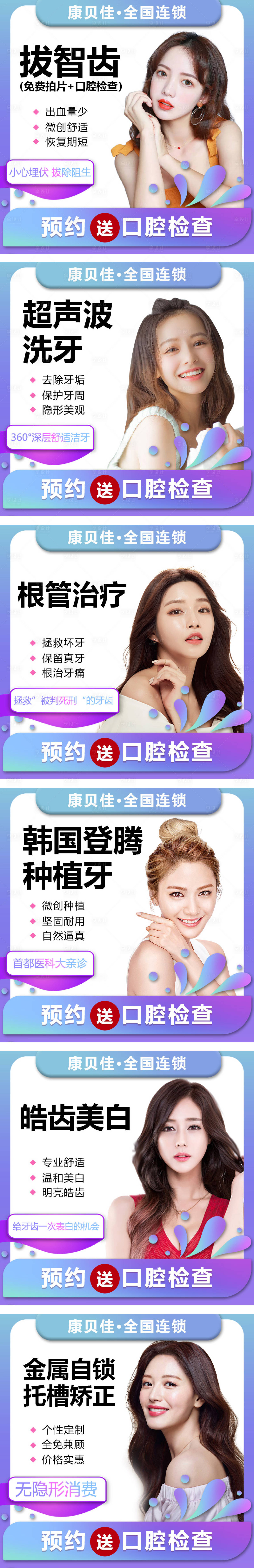 源文件下载【享设计】搜索编号：17710008126607109【天猫口腔各项目系列海报】