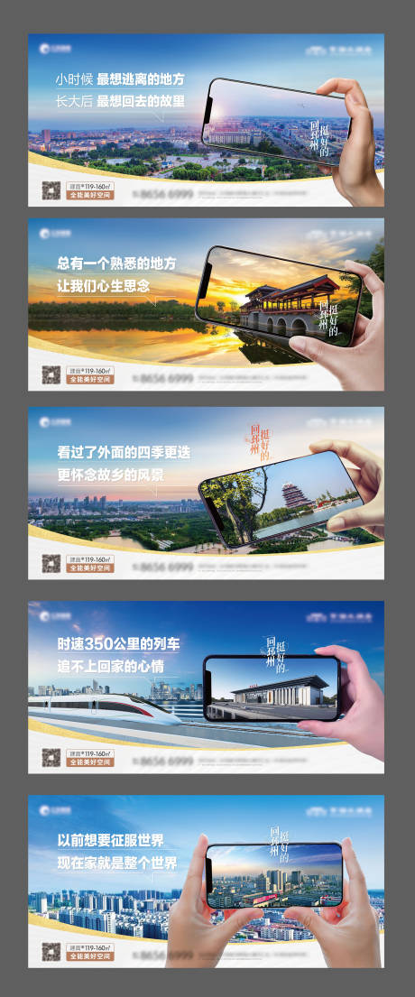 源文件下载【地产返乡系列海报】编号：23560008136872113
