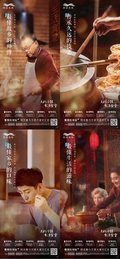 源文件下载【食堂开业返乡美食海报】编号：79350008036545751