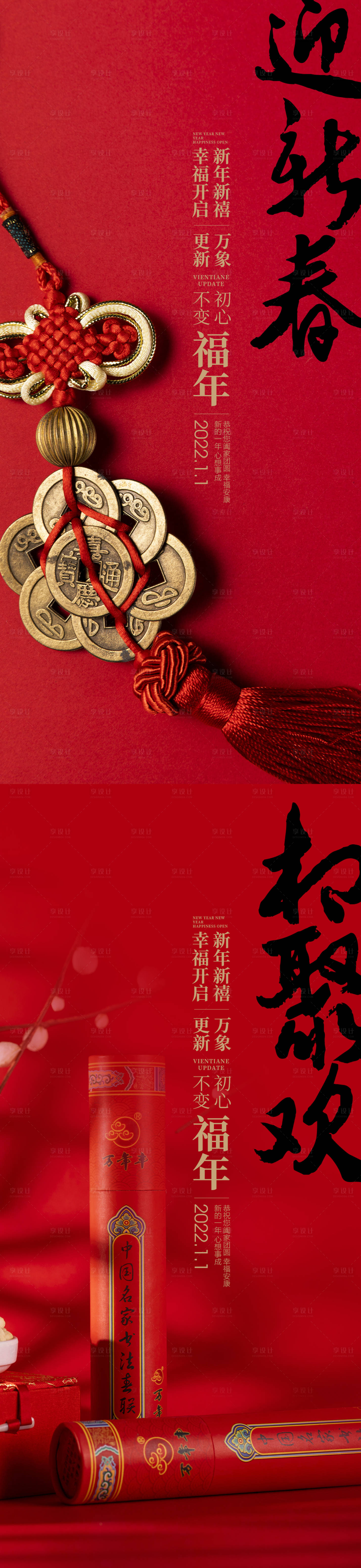 源文件下載【享設計】搜索編號：56690008078465114【新年春節海報】