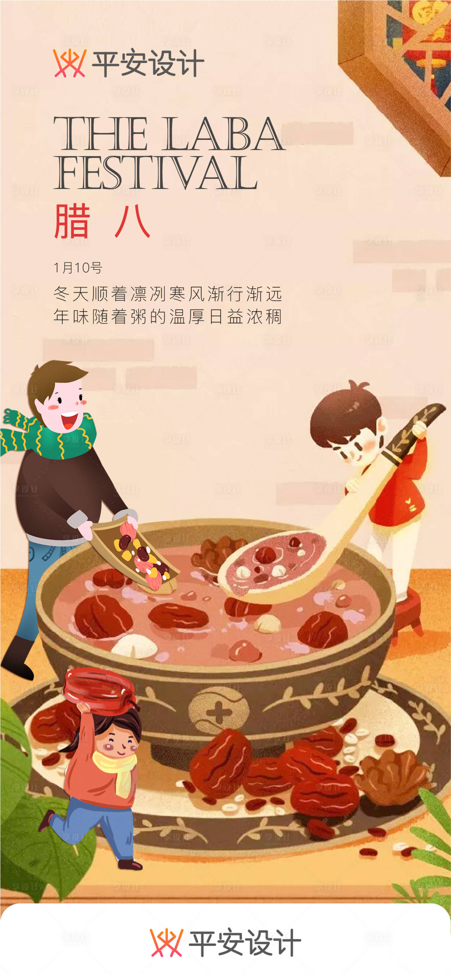 源文件下载【腊八节 】编号：43960008020786709