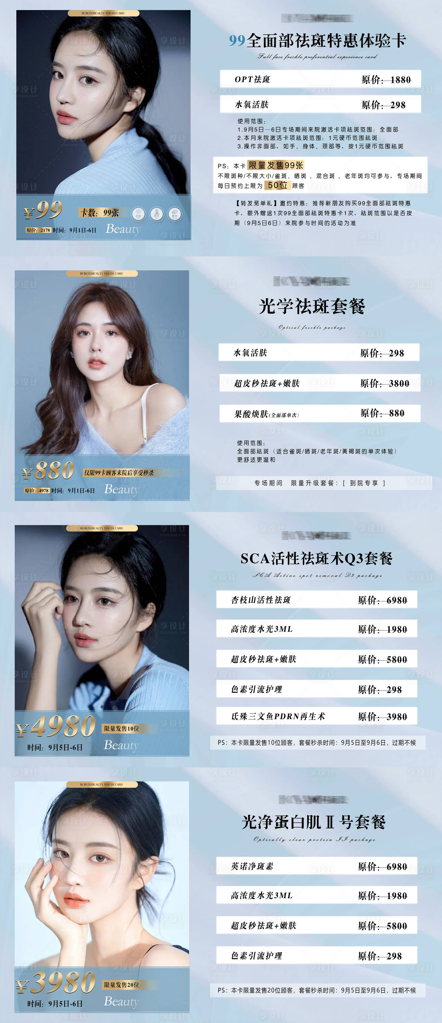 源文件下载【享设计】搜索编号：20680008148699173【医美祛斑套餐活动海报】