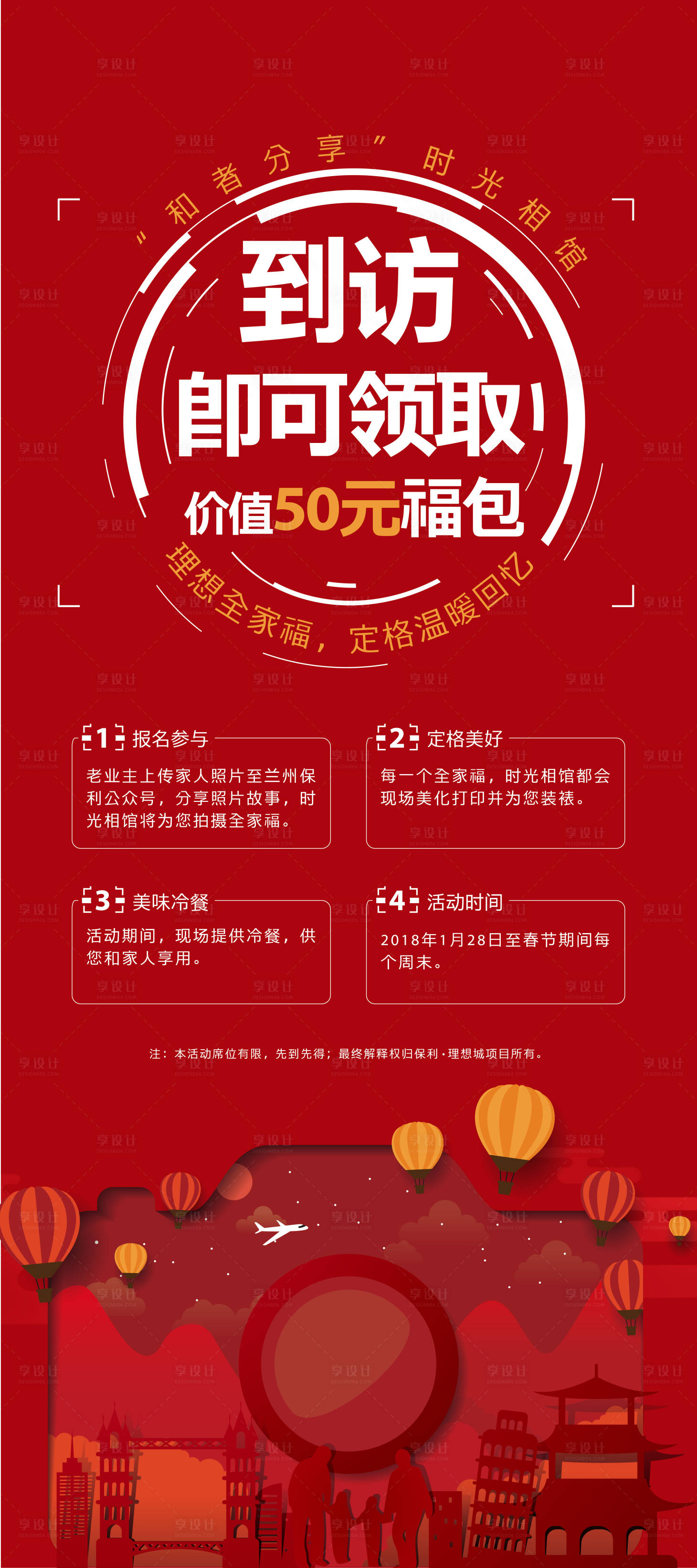 源文件下载【享设计】搜索编号：35870007973473224【房地产全家福活动海报】