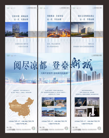 源文件下载【地产三宫格】编号：14900008141842326