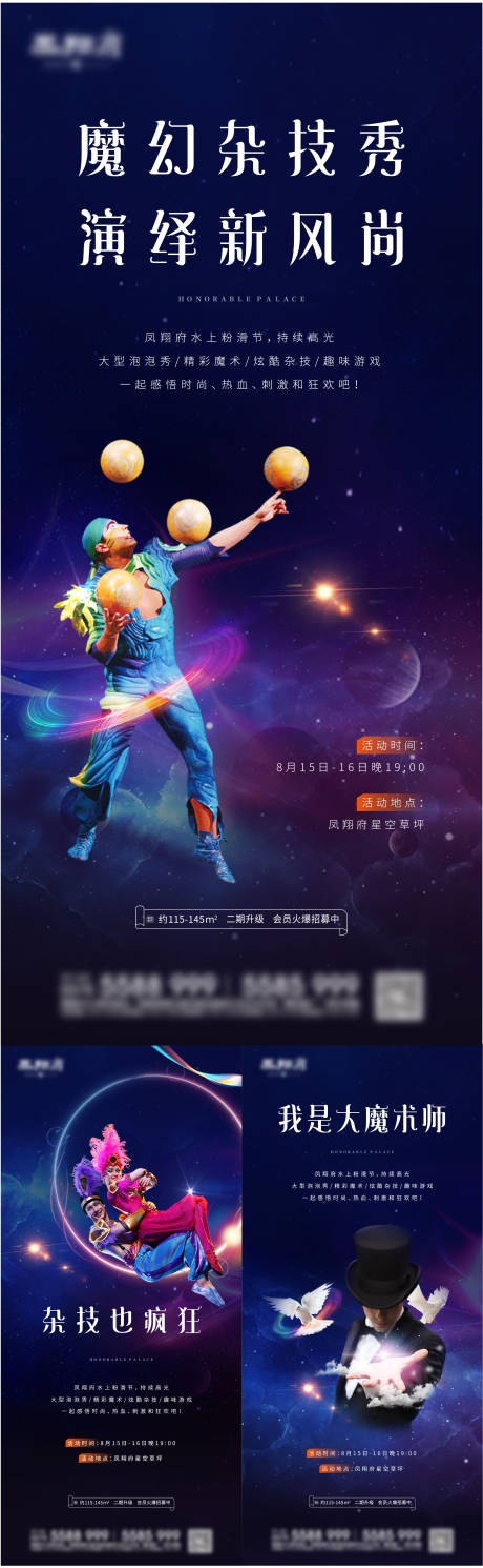 源文件下载【杂技魔术活动暖场】编号：51150008049404766