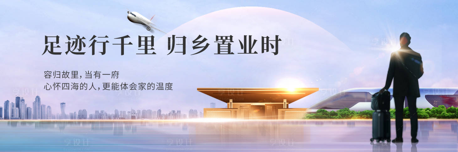 源文件下载【享设计】搜索编号：83630008193341145【返乡置业价值点海报展板】