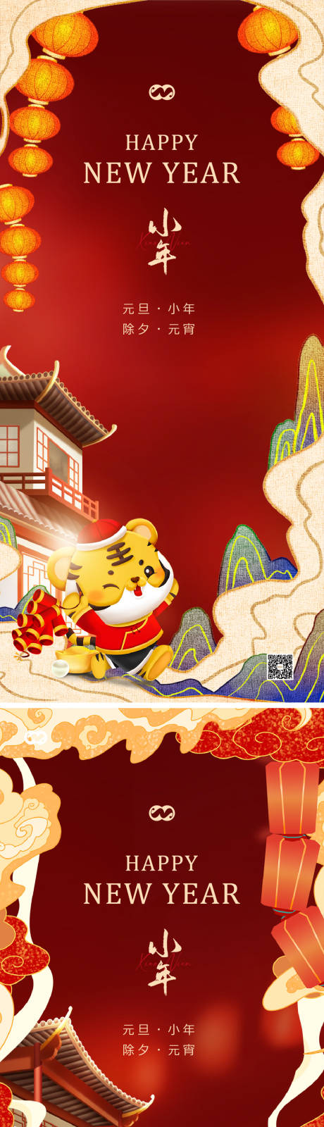 源文件下载【享设计】搜索编号：85020008049337746【小年春节跨年海报】