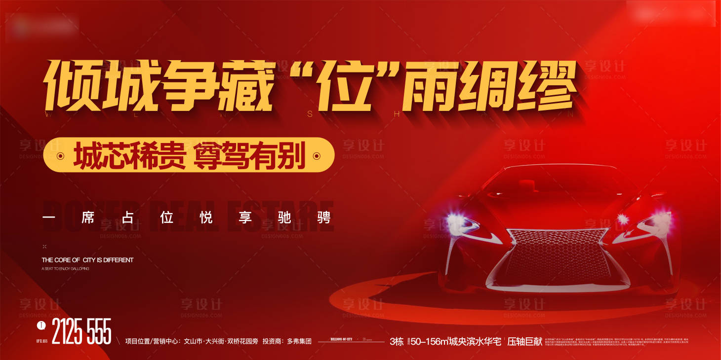 源文件下載【享設計】搜索編號：32240008050603771【地產車位開盤主kv】
