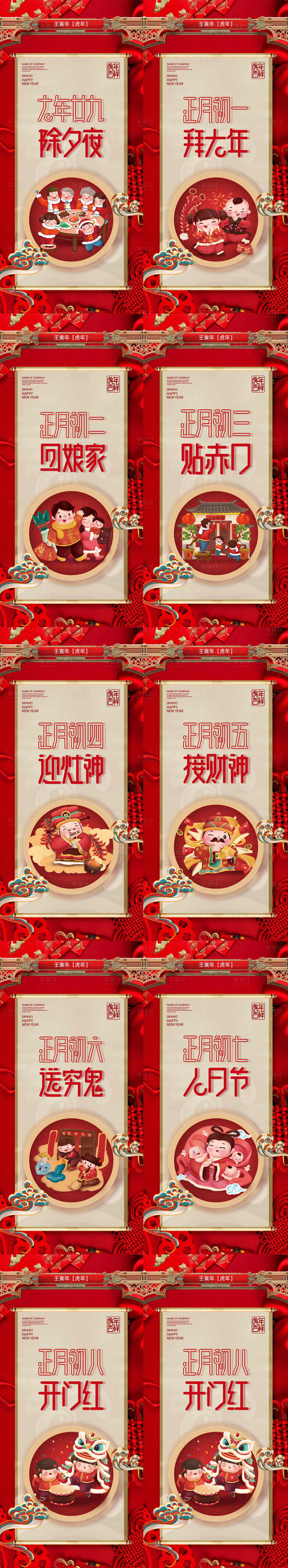 源文件下载【医美新年拜年节气海报】编号：79990007934614410