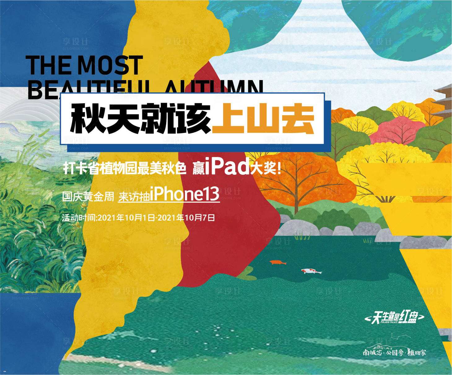 源文件下载【享设计】搜索编号：20190007943886044【房地产秋天插画活动展板】