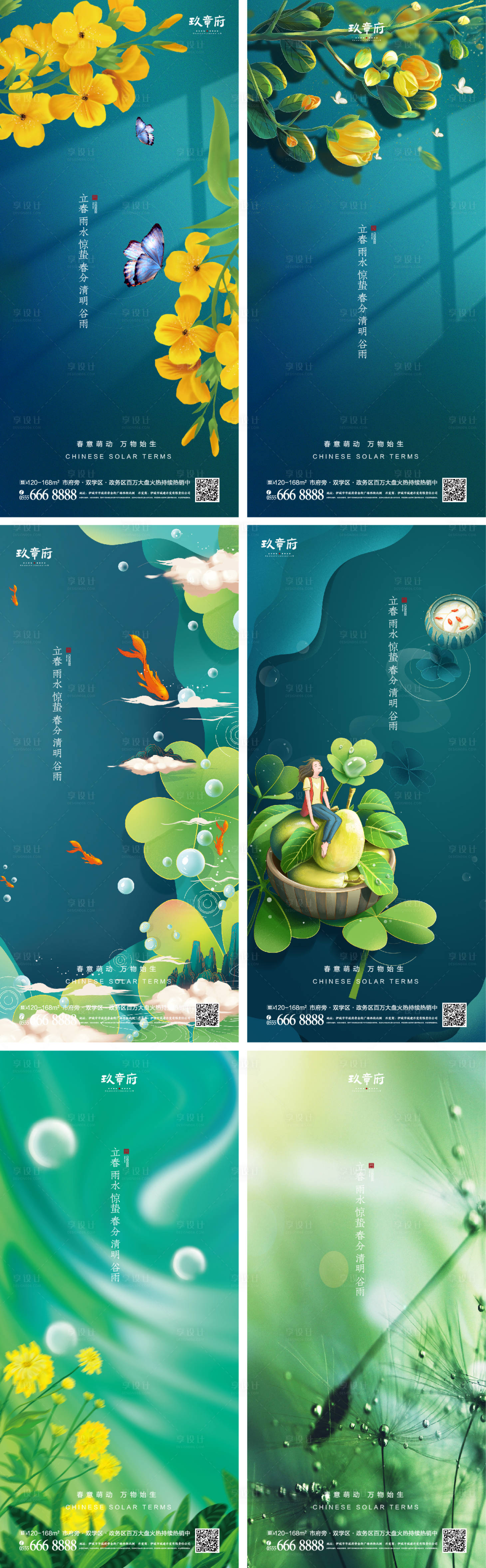 源文件下载【立春雨水惊蛰春分清明谷雨海报】编号：66680008213091335