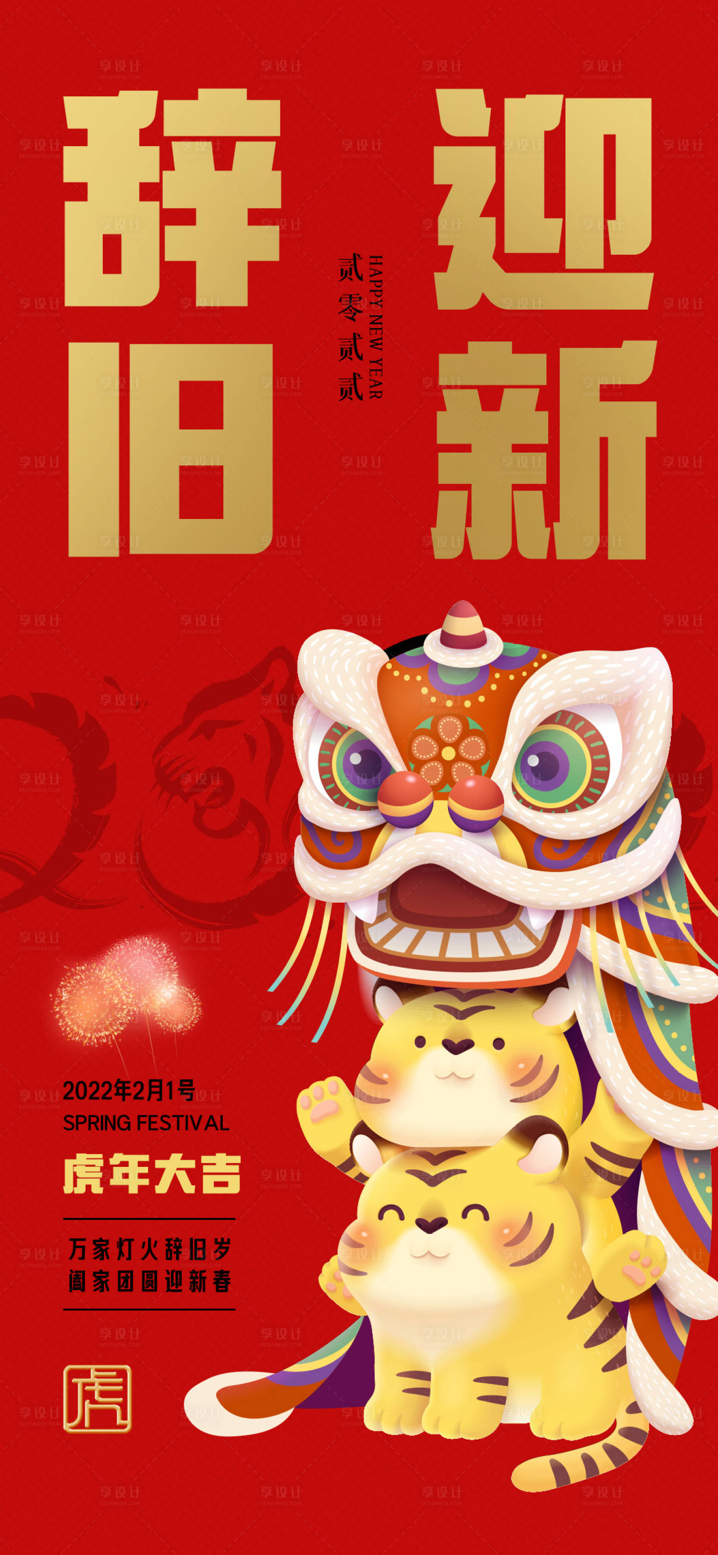 源文件下载【享设计】搜索编号：93460008234752728【新年新春海报】