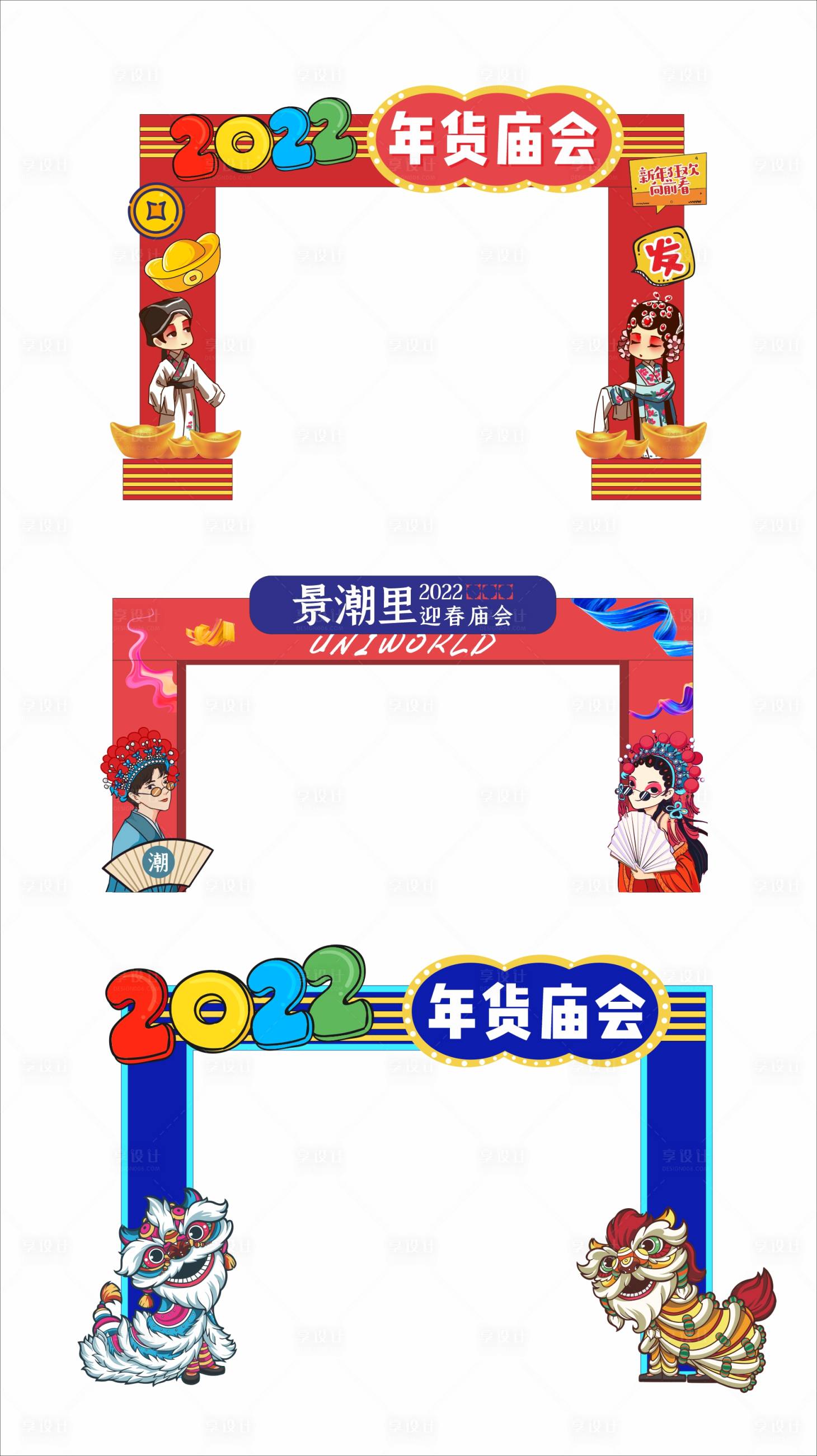 源文件下載【享設計】搜索編號：36900007953048715【春節廟會拱門門頭】