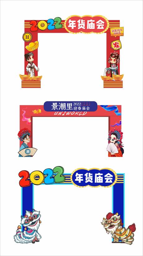 春节庙会拱门门头-源文件【享设计】