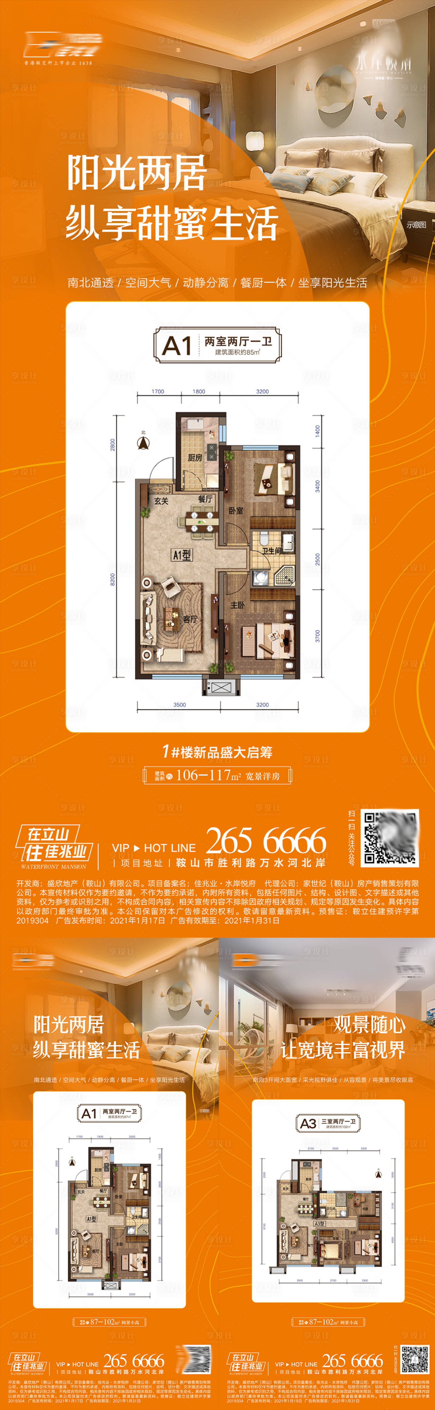 源文件下載【戶型系列價(jià)值點(diǎn)移動(dòng)端海報(bào)】編號(hào)：33030008103612474