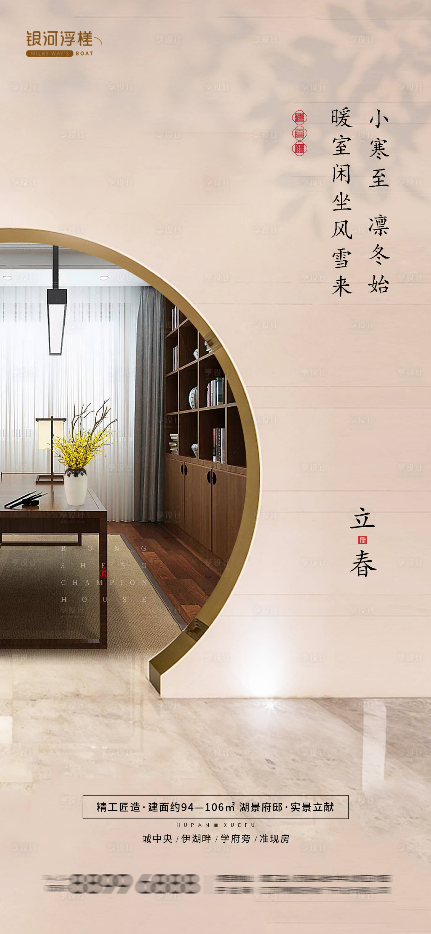 源文件下载【享设计】搜索编号：89030008147418248【房地产立春节气单图】