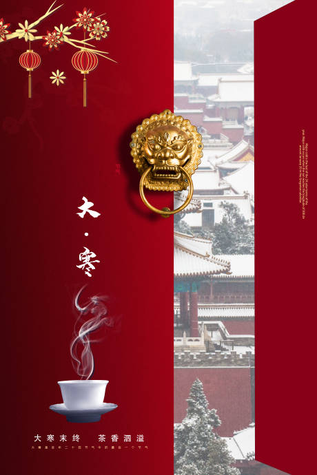 源文件下载【大寒节气海报】编号：95140008094508223