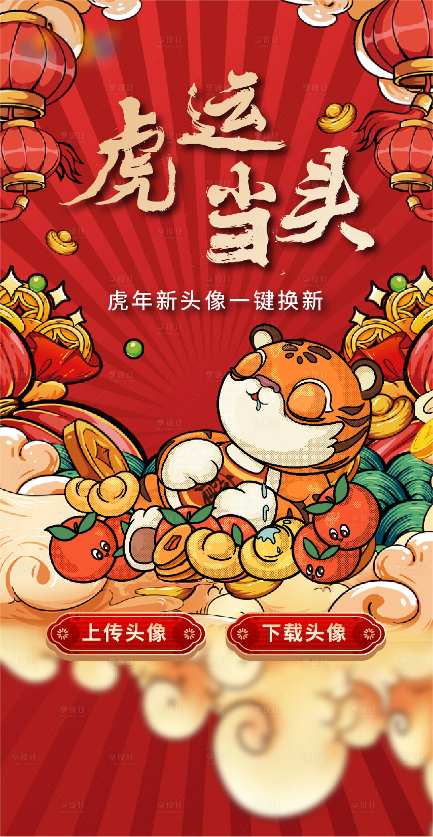 源文件下载【享设计】搜索编号：94160008248177759【新年插画国潮海报】