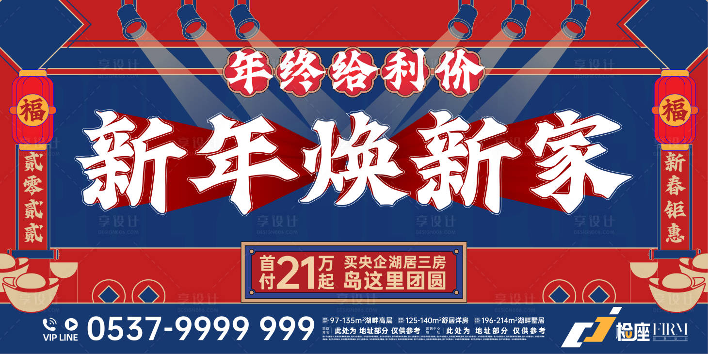 源文件下载【享设计】搜索编号：86950008058767619【春节气氛主形象】