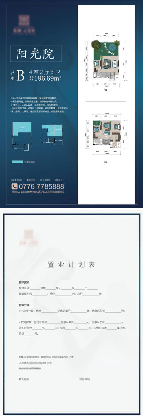 源文件下載【房地產戶型價值點DM宣傳單頁】編號：46450008198817118