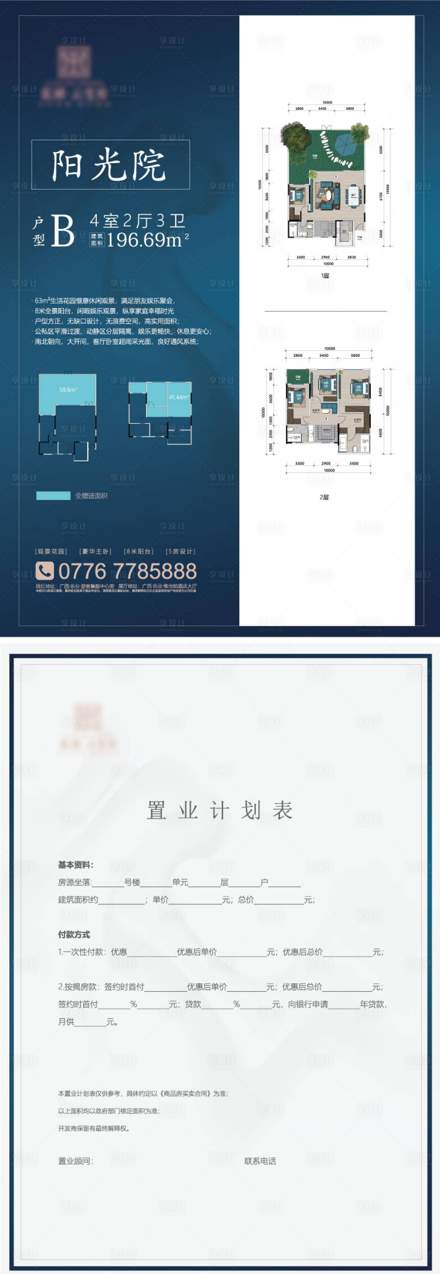 源文件下載【享設(shè)計】搜索編號：46450008198817118【房地產(chǎn)戶型價值點DM宣傳單頁】