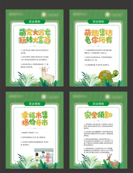 源文件下载【享设计】搜索编号：31510008238555063【萌宠暖场活动游戏规则系列海报】