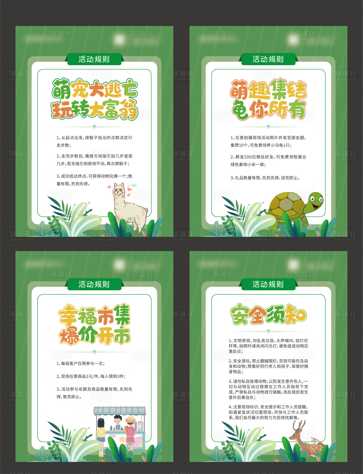 源文件下载【享设计】搜索编号：31510008238555063【萌宠暖场活动游戏规则系列海报】