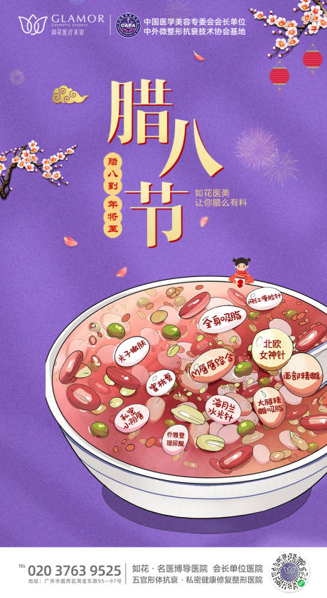 源文件下載【享設計】搜索編號：80070007988762838【臘八宣傳海報】