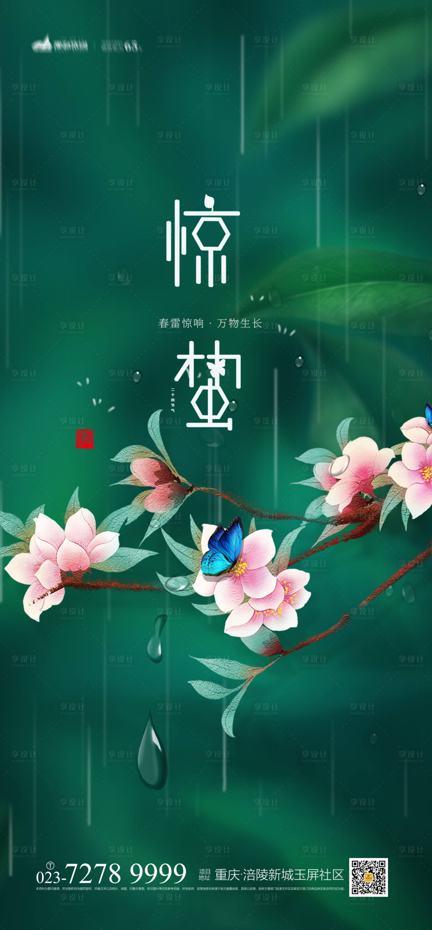 源文件下载【享设计】搜索编号：79440008175377697【惊蛰节气海报】