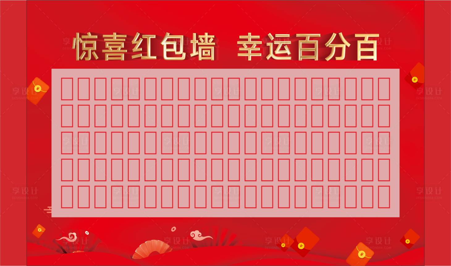 源文件下載【享設(shè)計(jì)】搜索編號(hào)：37340008079606440【紅包墻展板】
