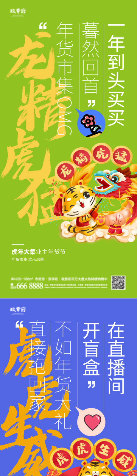 源文件下載【享設計】搜索編號：20320008008462935【地產年貨集市系列海報】