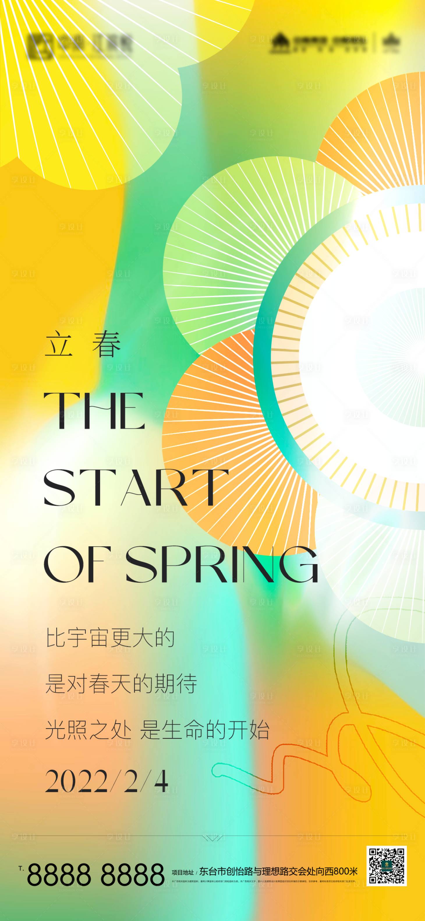 源文件下载【立春节气海报】编号：71490007984078682