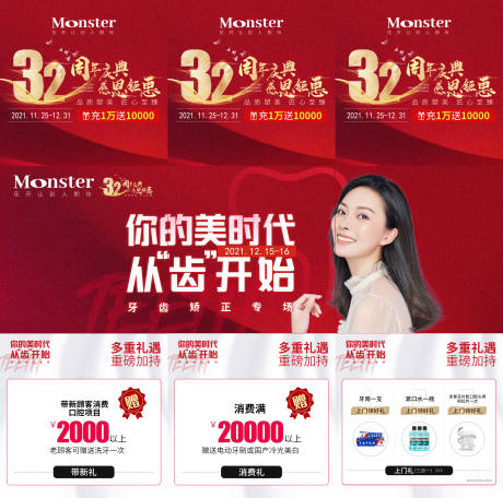 源文件下载【医美口腔专题三宫格】编号：58200008020298222