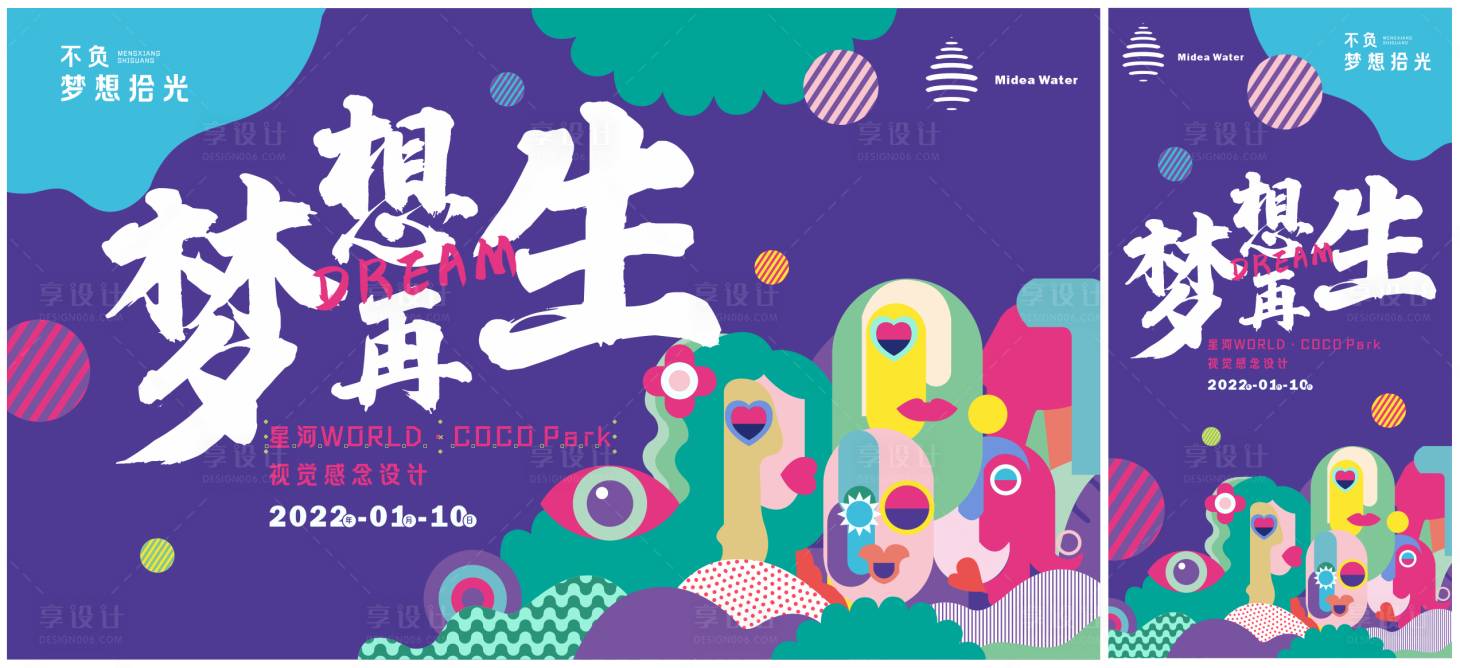 源文件下載【享設計】搜索編號：65050008040325912【地產商業活動繽紛系列海報展板】