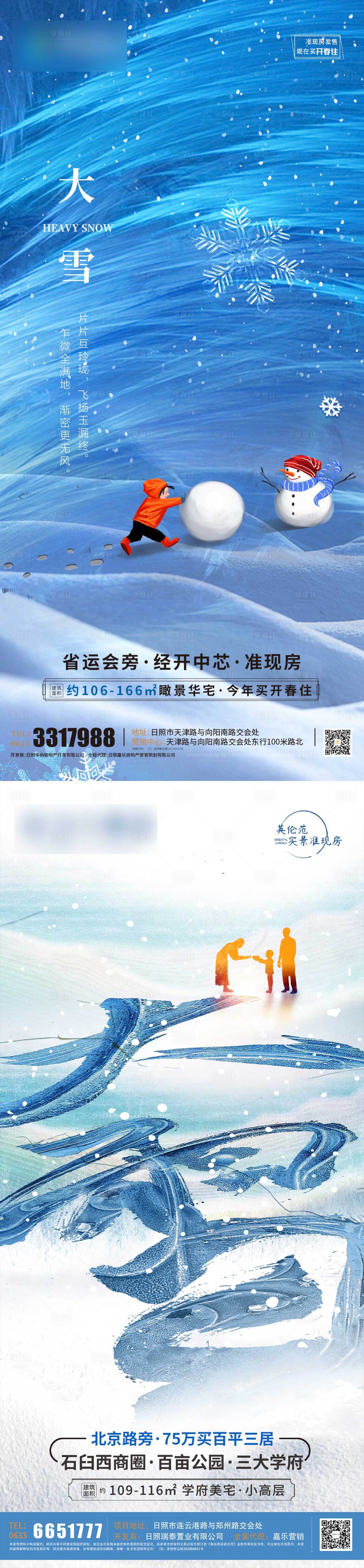源文件下載【享設計】搜索編號：94440008022199637【大雪節氣】