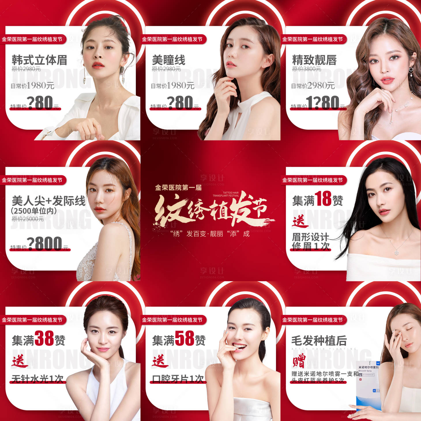 源文件下载【医美纹绣九宫格】编号：18370008020183869