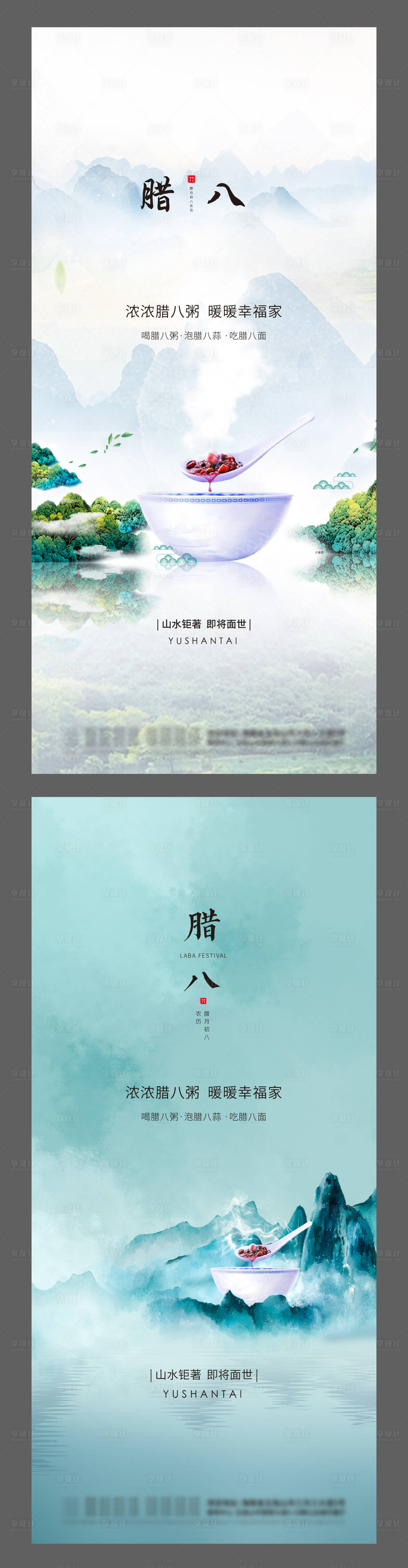 源文件下載【享設計】搜索編號：38270008041233648【地產臘八節中式系列海報】